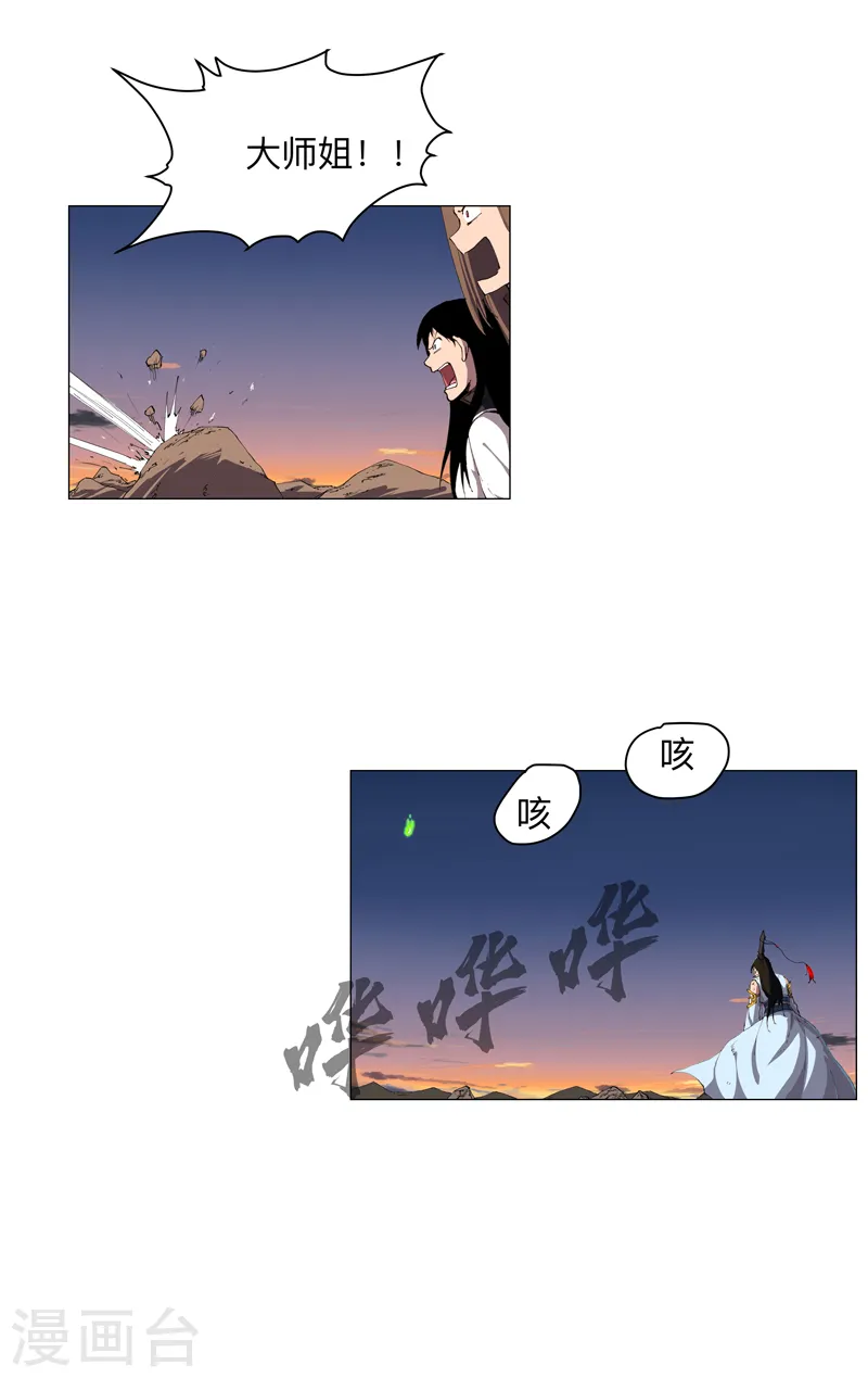 第172话 身上带火 第20页