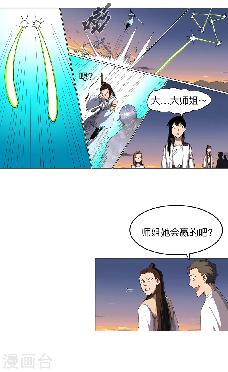 第172话 身上带火 第24页