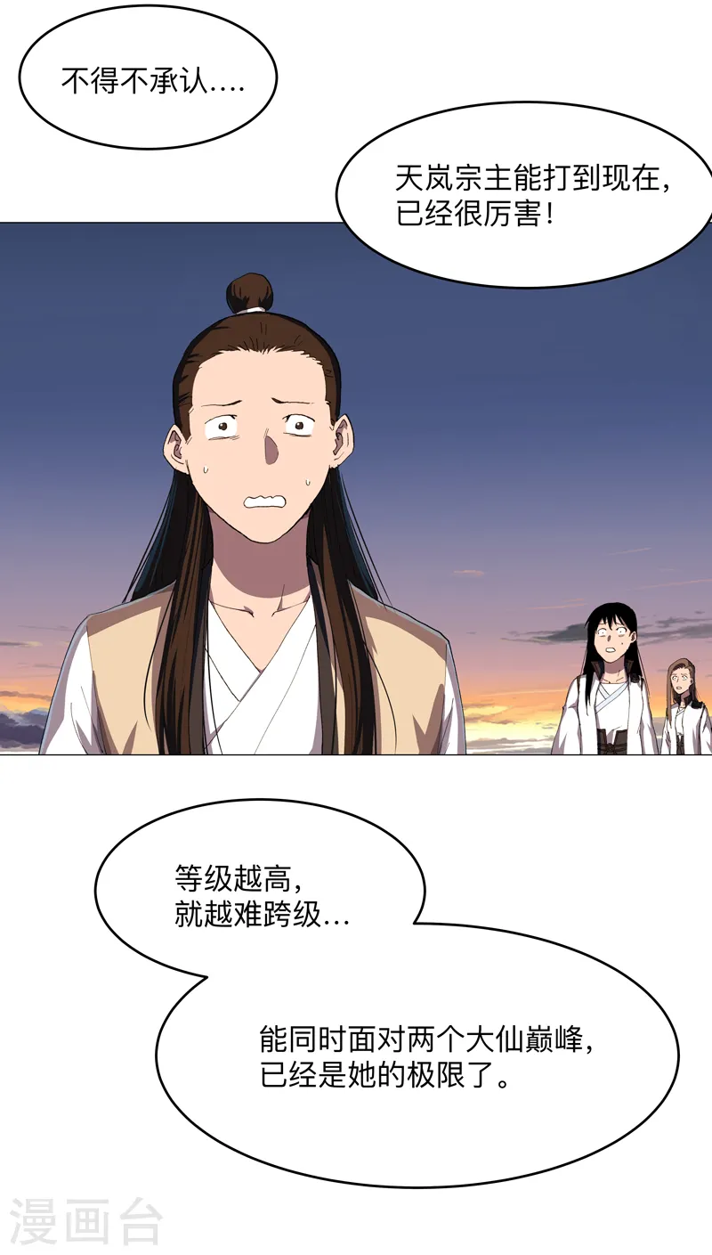 第172话 身上带火 第25页