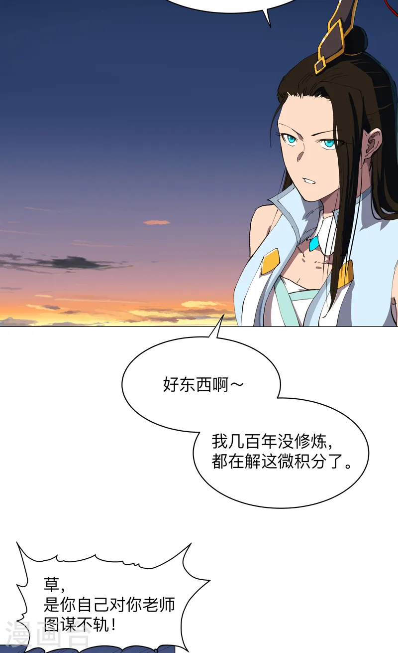 第171话 啥都能斩 第4页