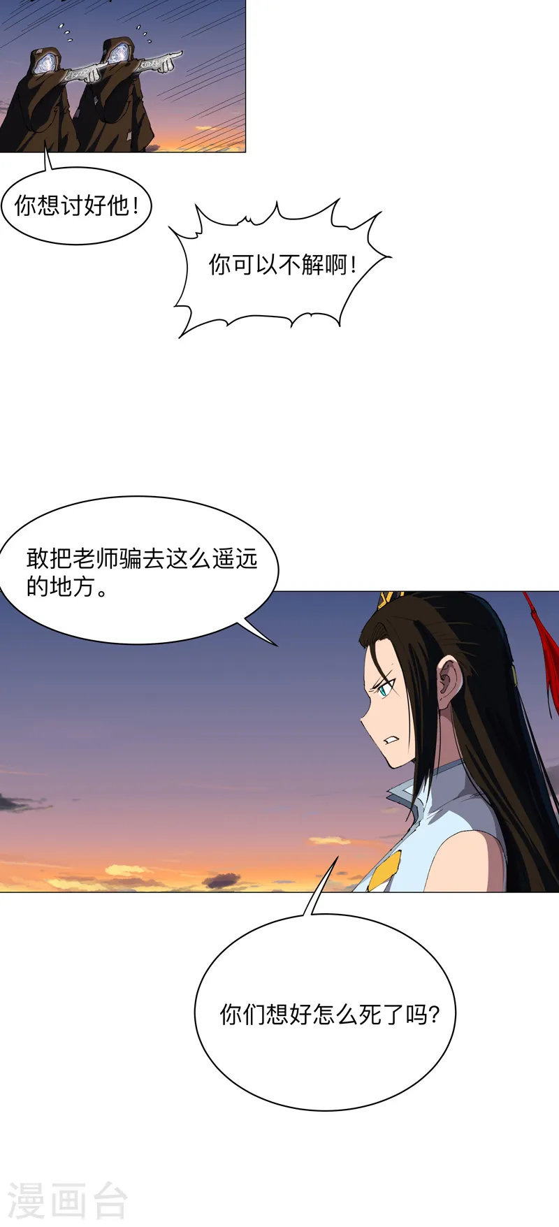 第171话 啥都能斩 第5页