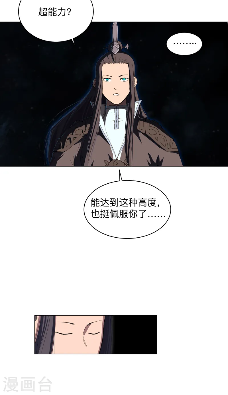 第171话 啥都能斩 第9页