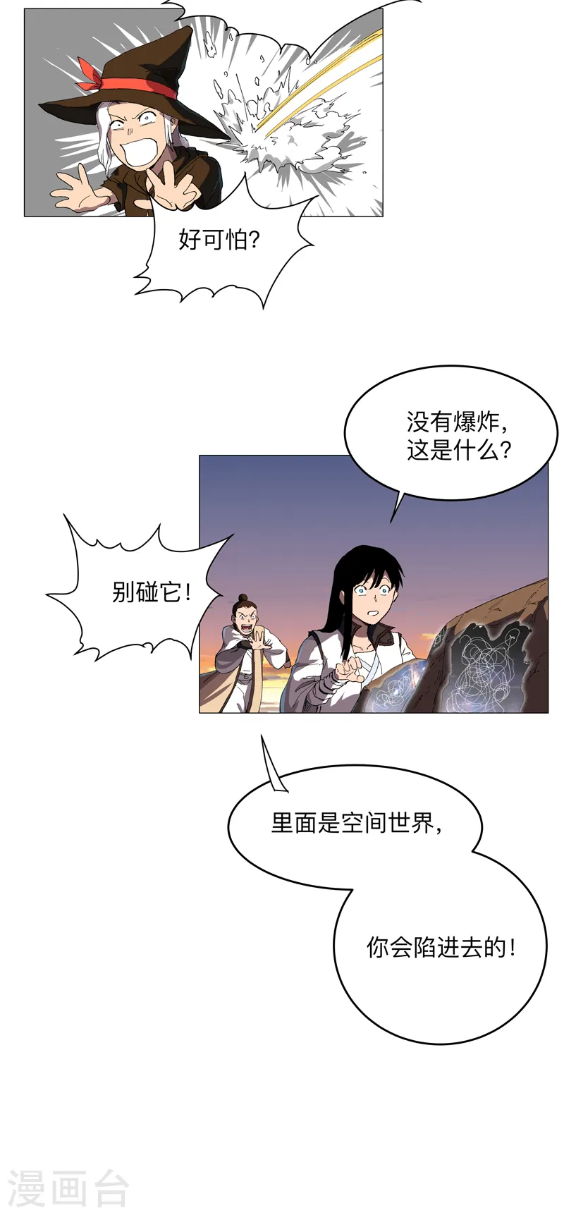 第171话 啥都能斩 第18页