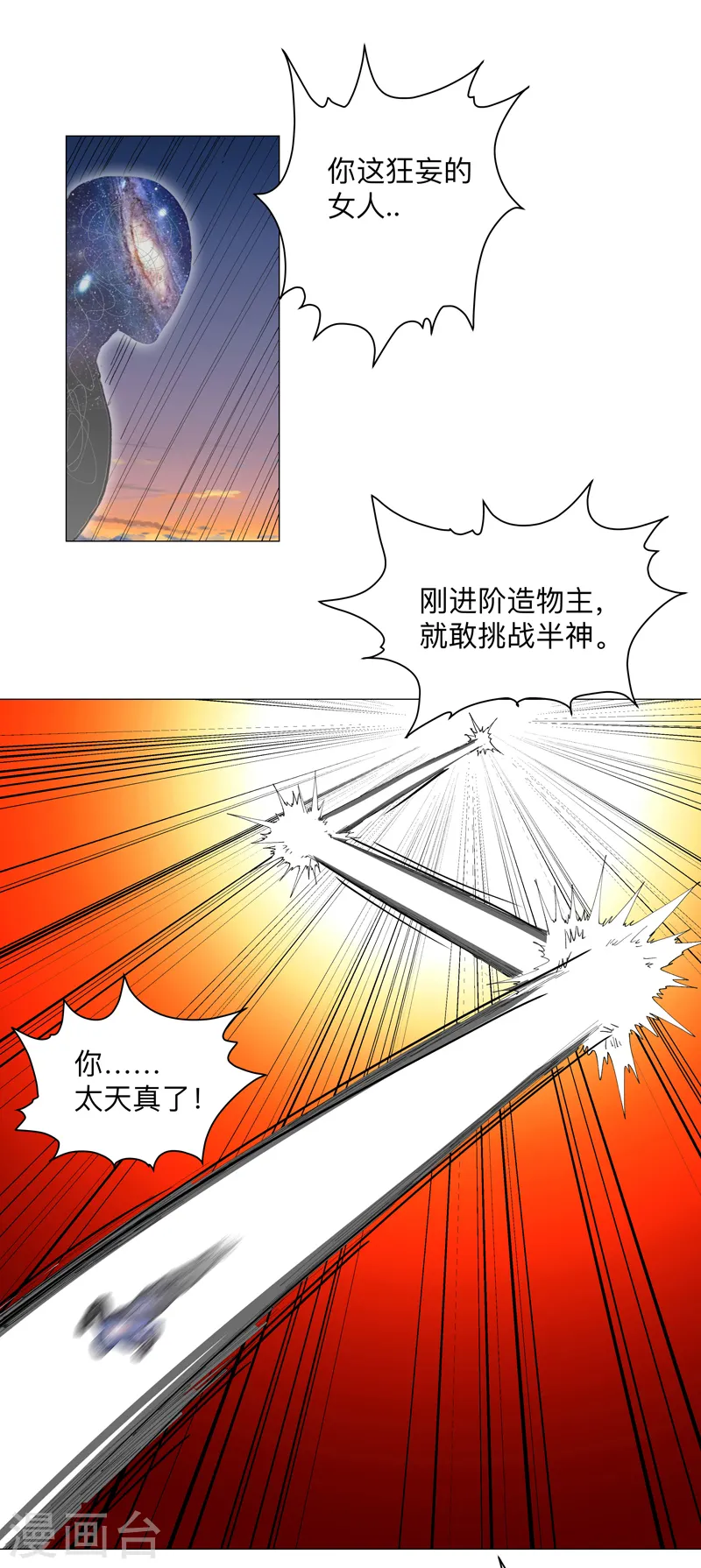 第171话 啥都能斩 第19页