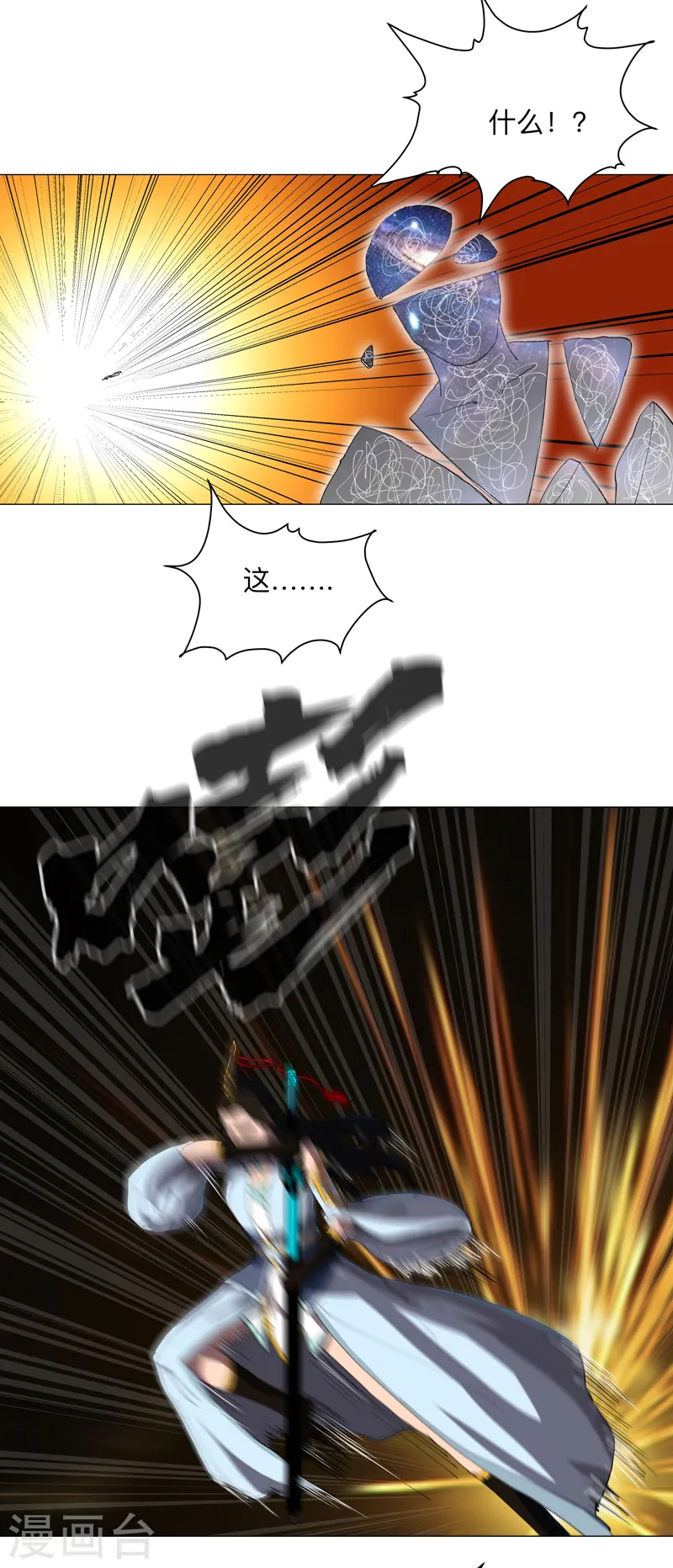 第171话 啥都能斩 第20页