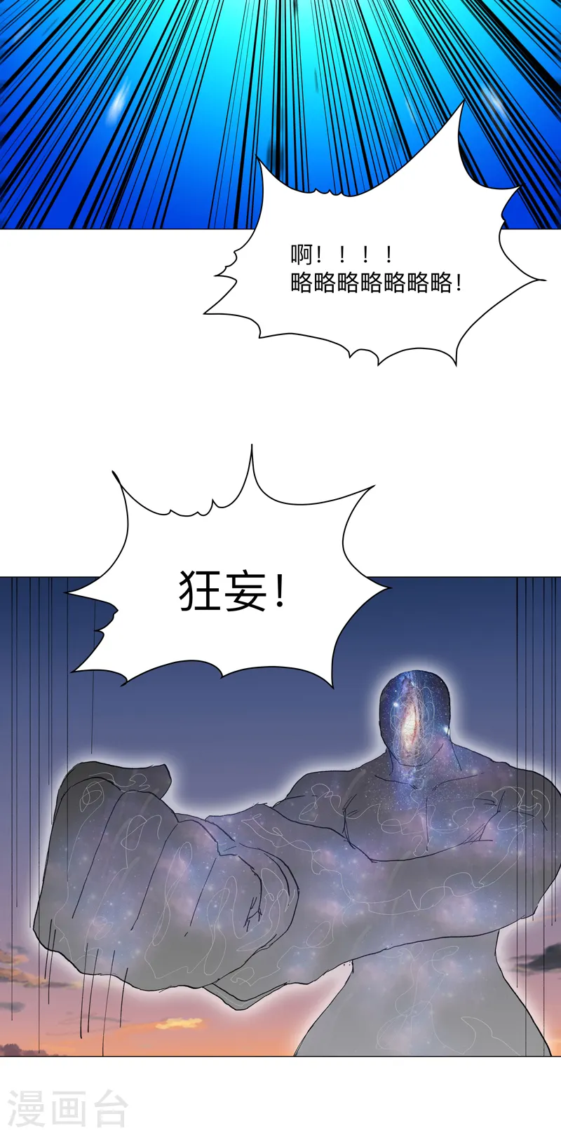 第171话 啥都能斩 第22页