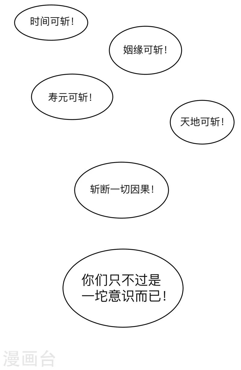 第171话 啥都能斩 第28页