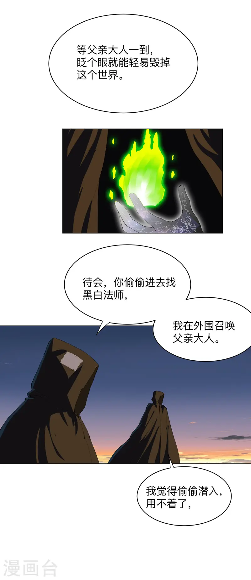 第170话 抢东西这么嚣张 第4页