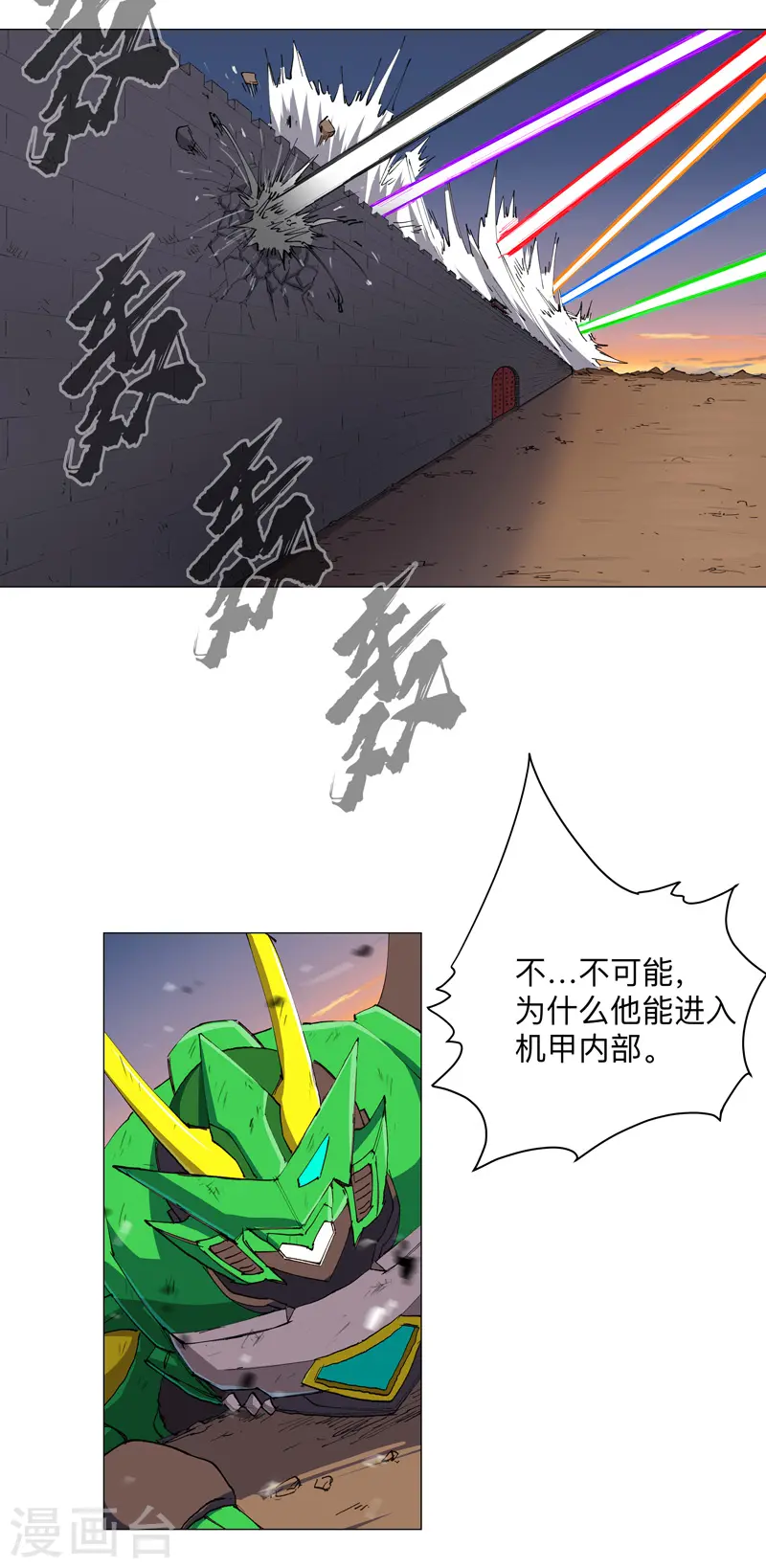 第170话 抢东西这么嚣张 第15页