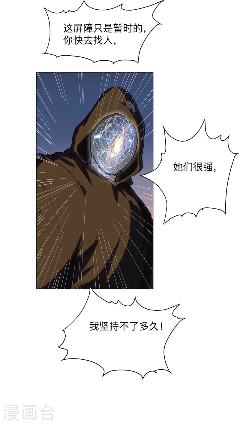 第170话 抢东西这么嚣张 第20页