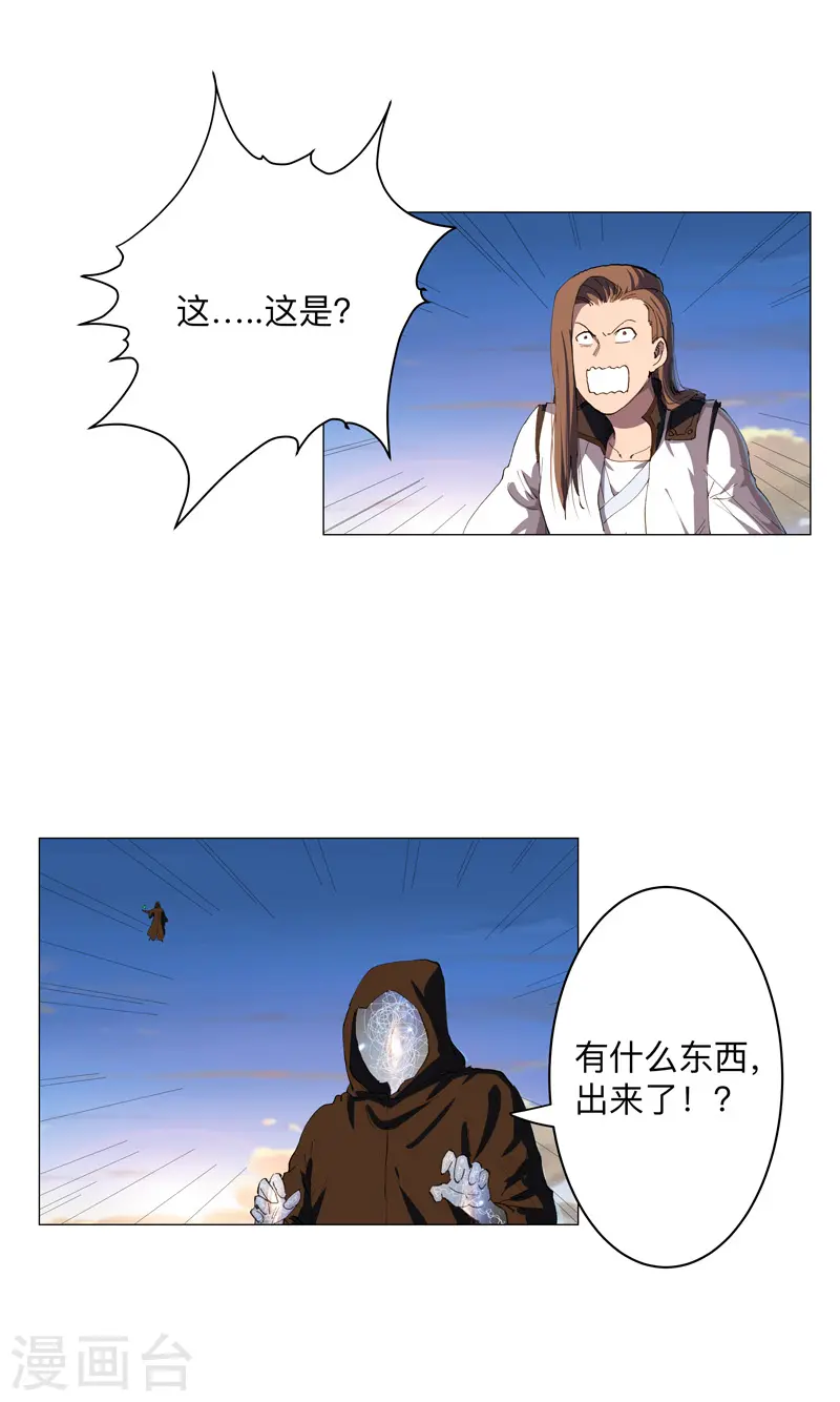 第170话 抢东西这么嚣张 第28页