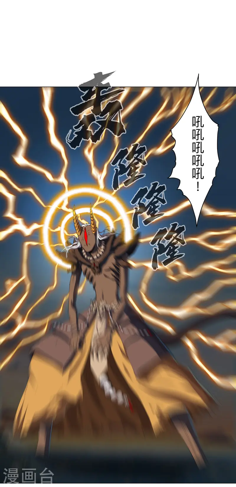 第168话 进化，最终形态 第1页