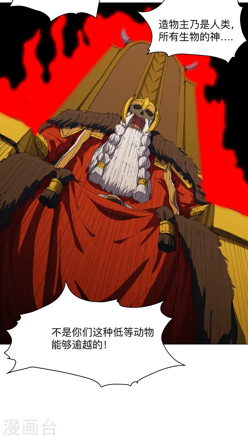 第168话 进化，最终形态 第3页