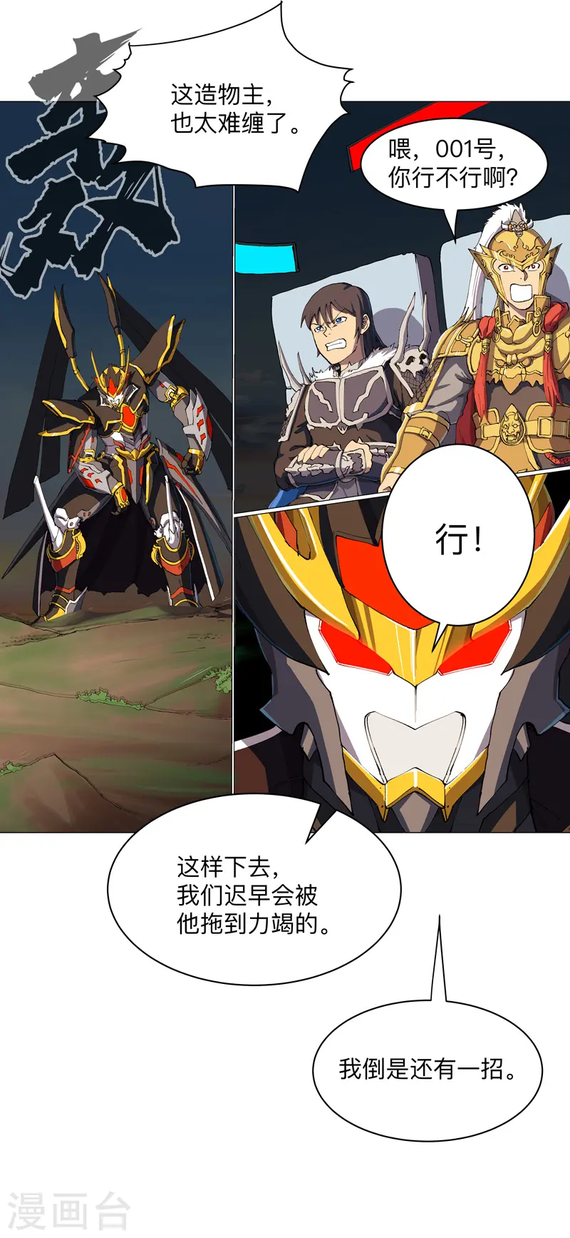 第168话 进化，最终形态 第4页