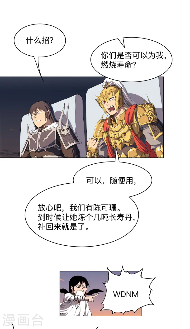第168话 进化，最终形态 第5页