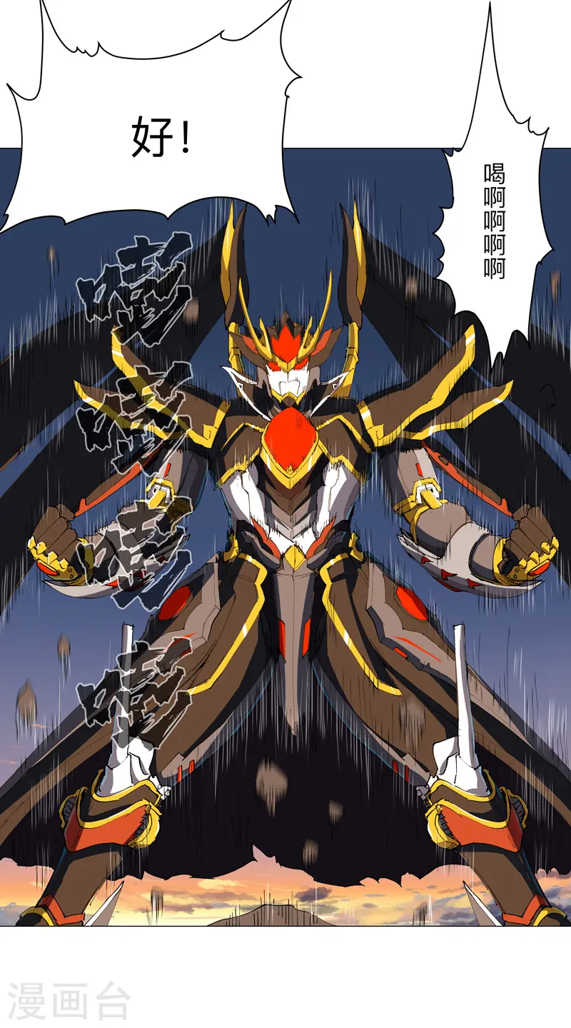 第168话 进化，最终形态 第6页