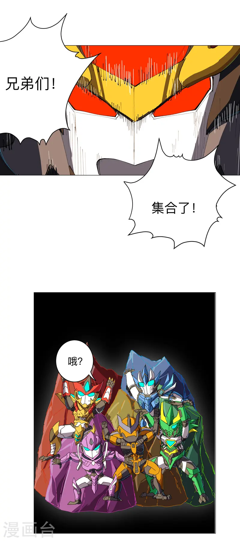 第168话 进化，最终形态 第7页