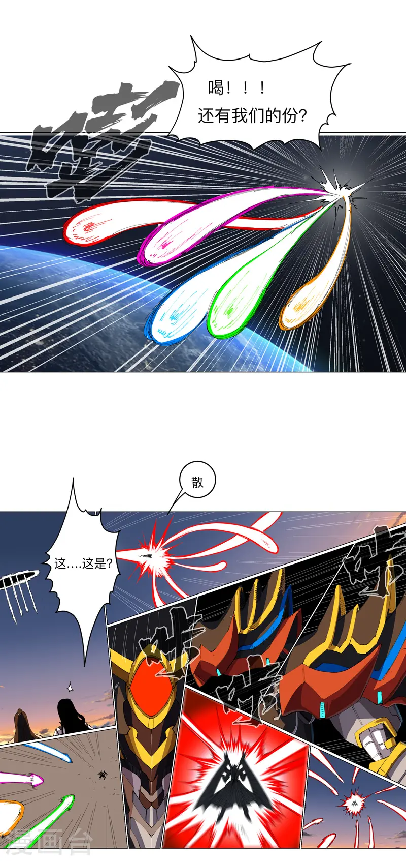 第168话 进化，最终形态 第8页