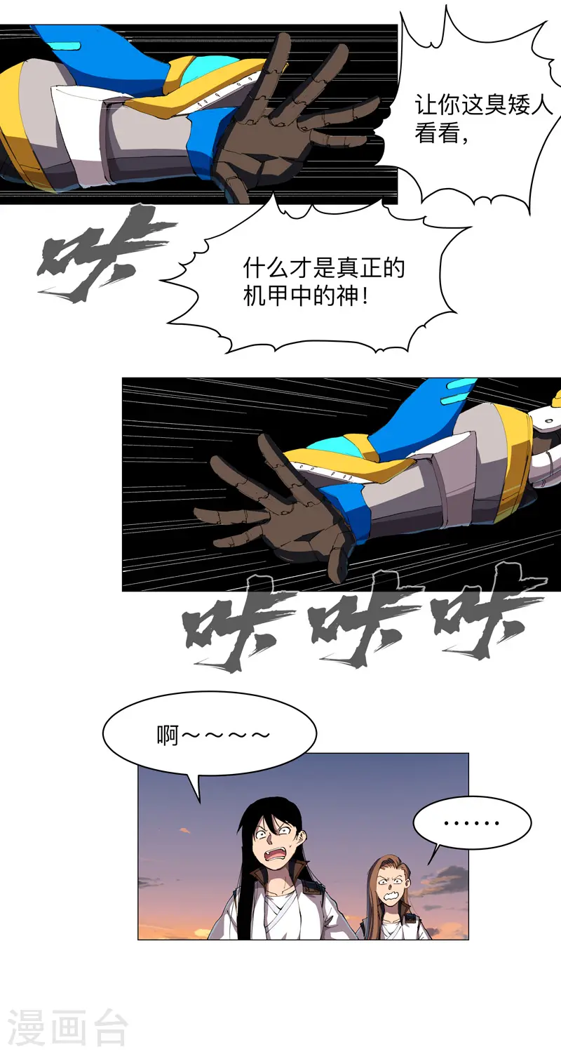第168话 进化，最终形态 第9页