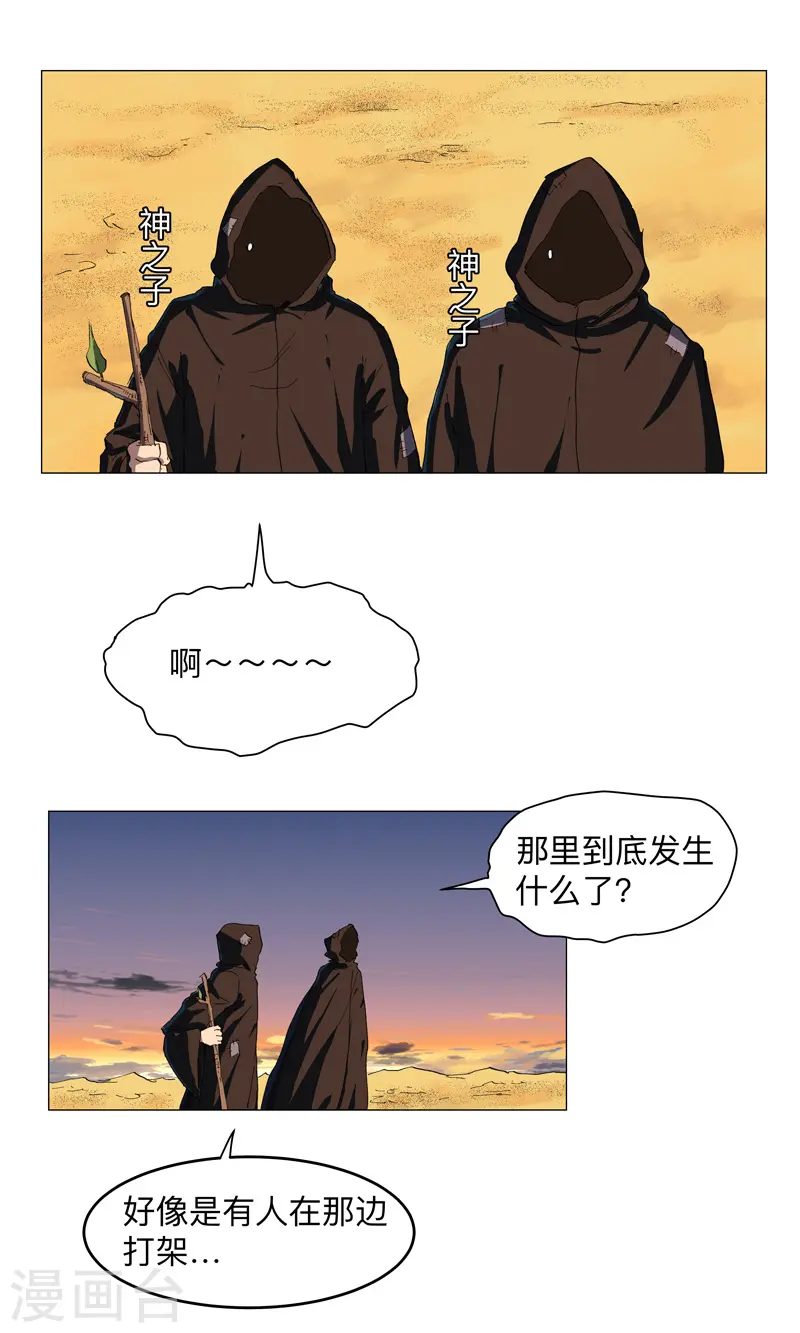 第168话 进化，最终形态 第17页
