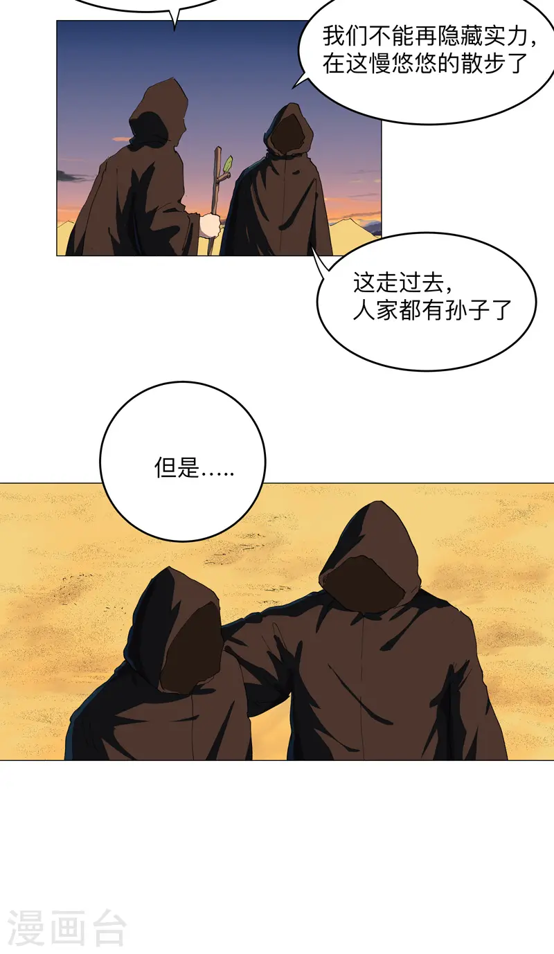 第168话 进化，最终形态 第19页