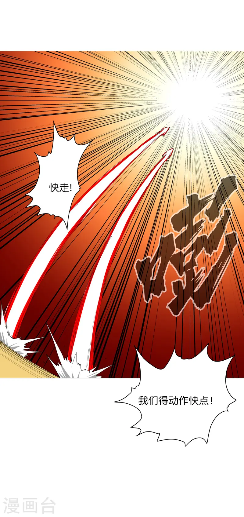 第168话 进化，最终形态 第21页