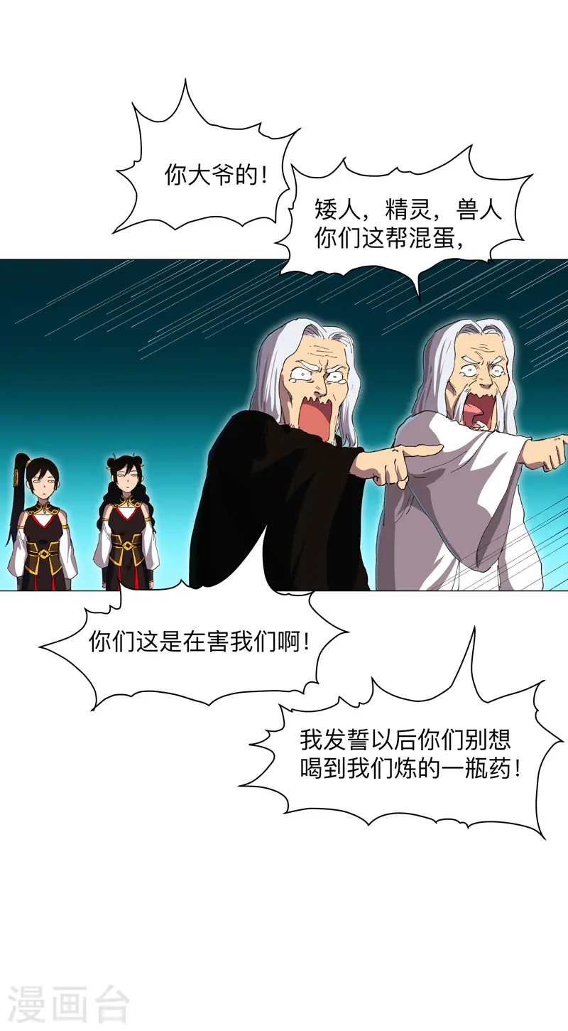 第168话 进化，最终形态 第22页
