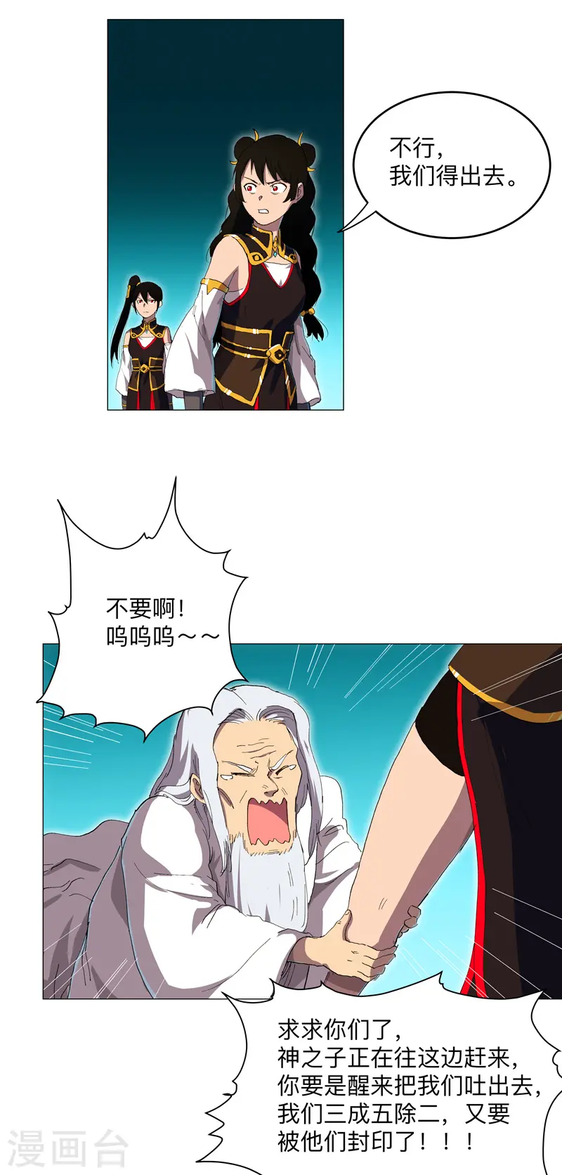 第168话 进化，最终形态 第23页