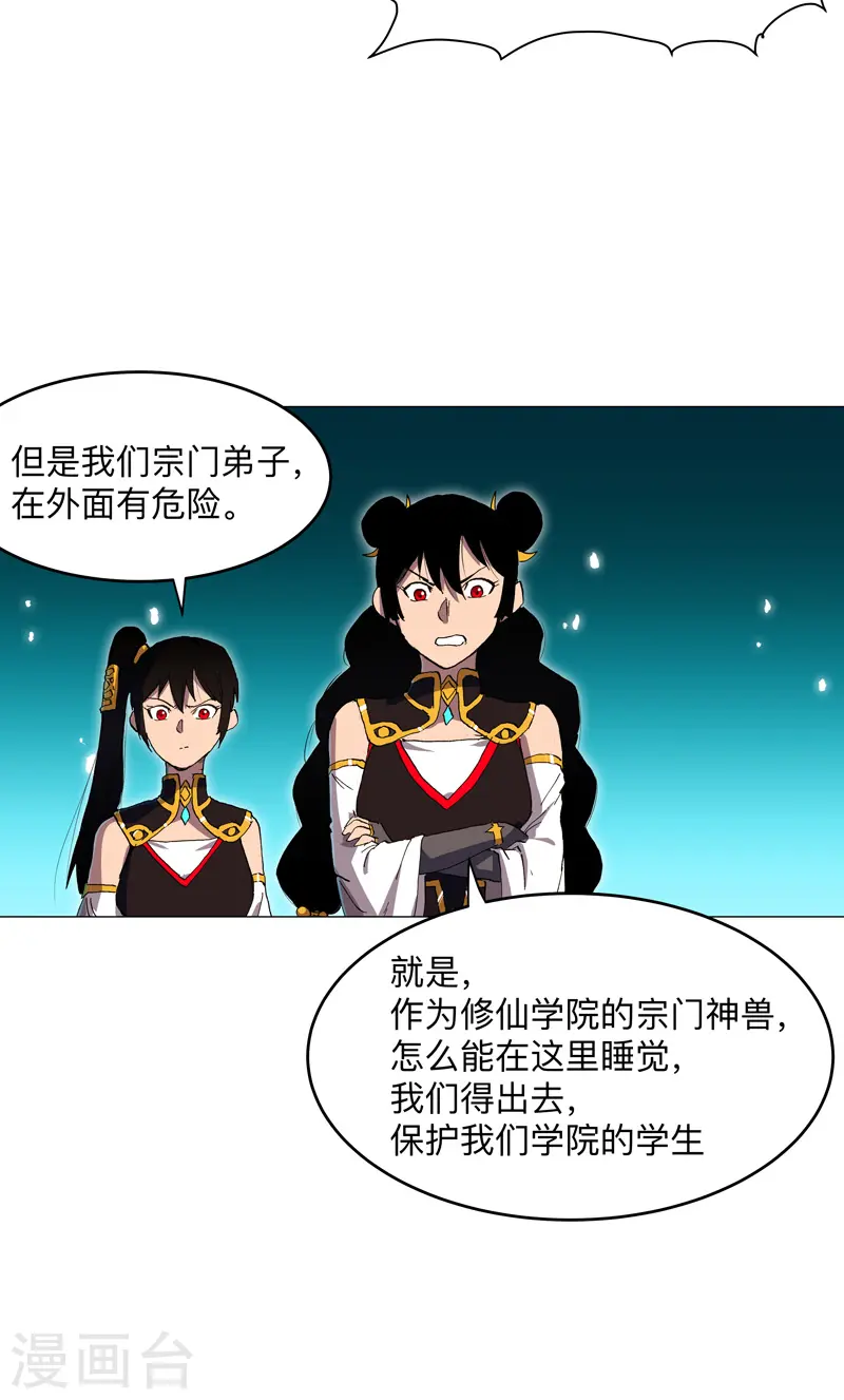 第168话 进化，最终形态 第24页