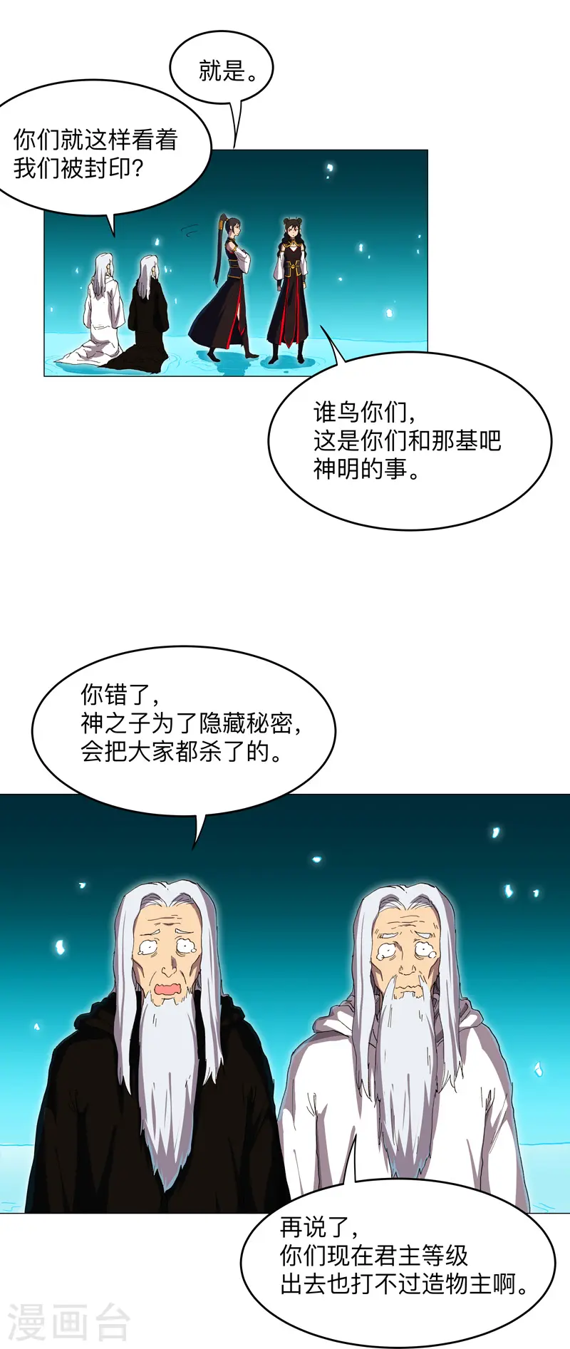 第168话 进化，最终形态 第25页