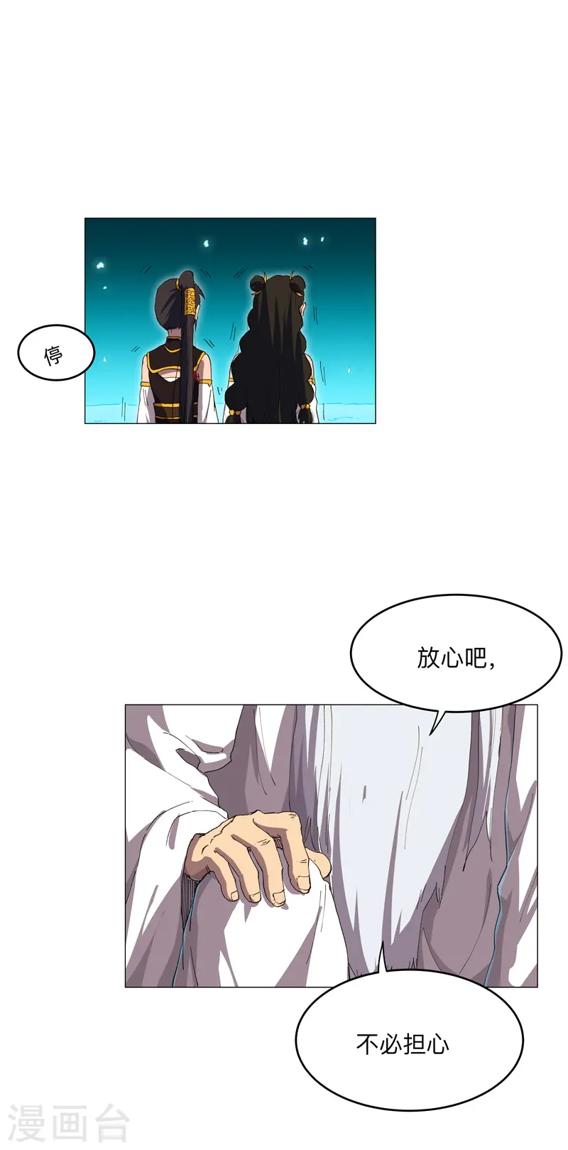 第168话 进化，最终形态 第26页