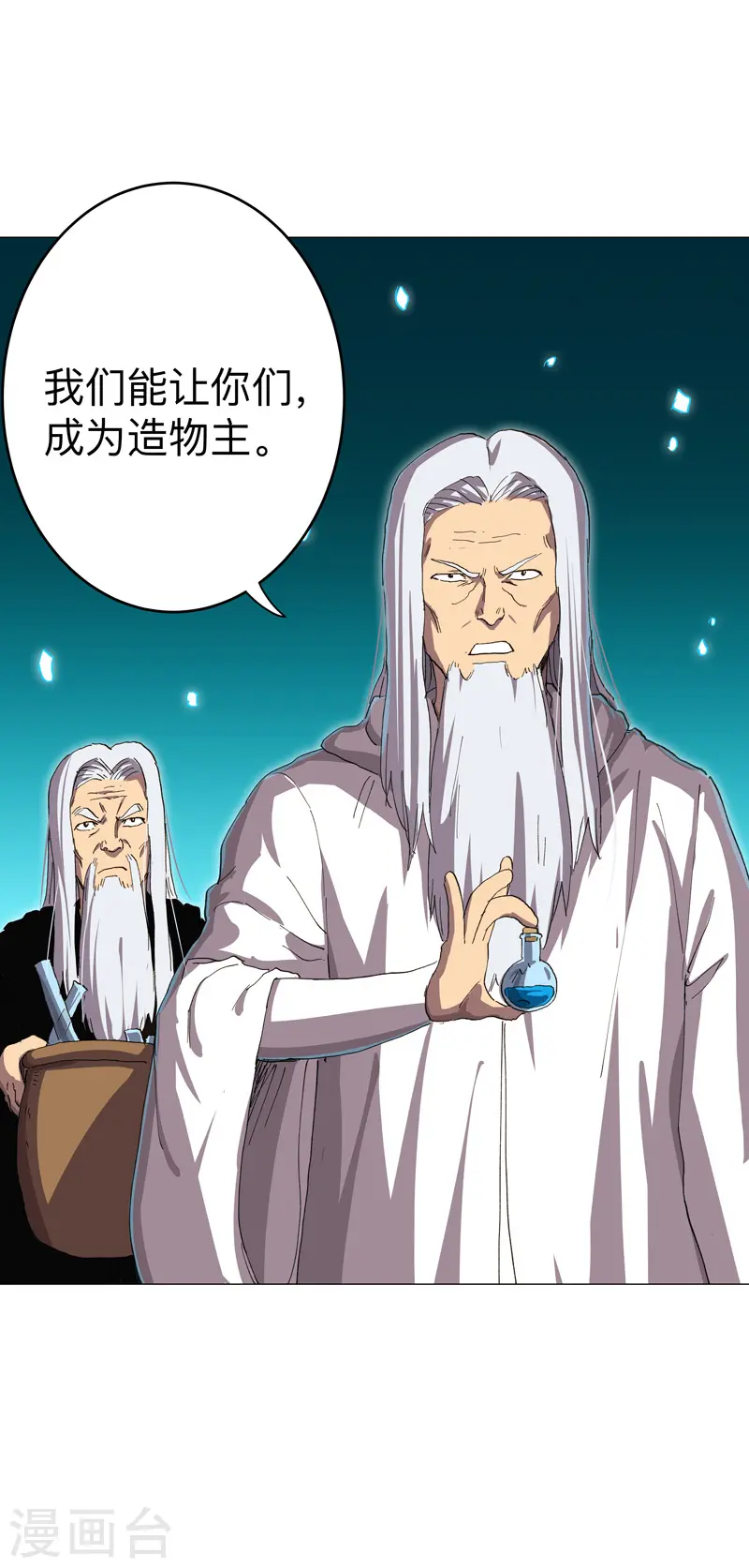 第168话 进化，最终形态 第27页