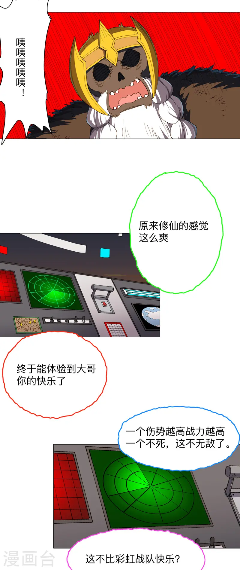 第169话 别喝了，饭桶 第3页