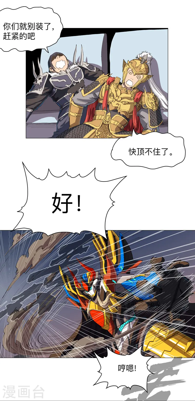 第169话 别喝了，饭桶 第5页
