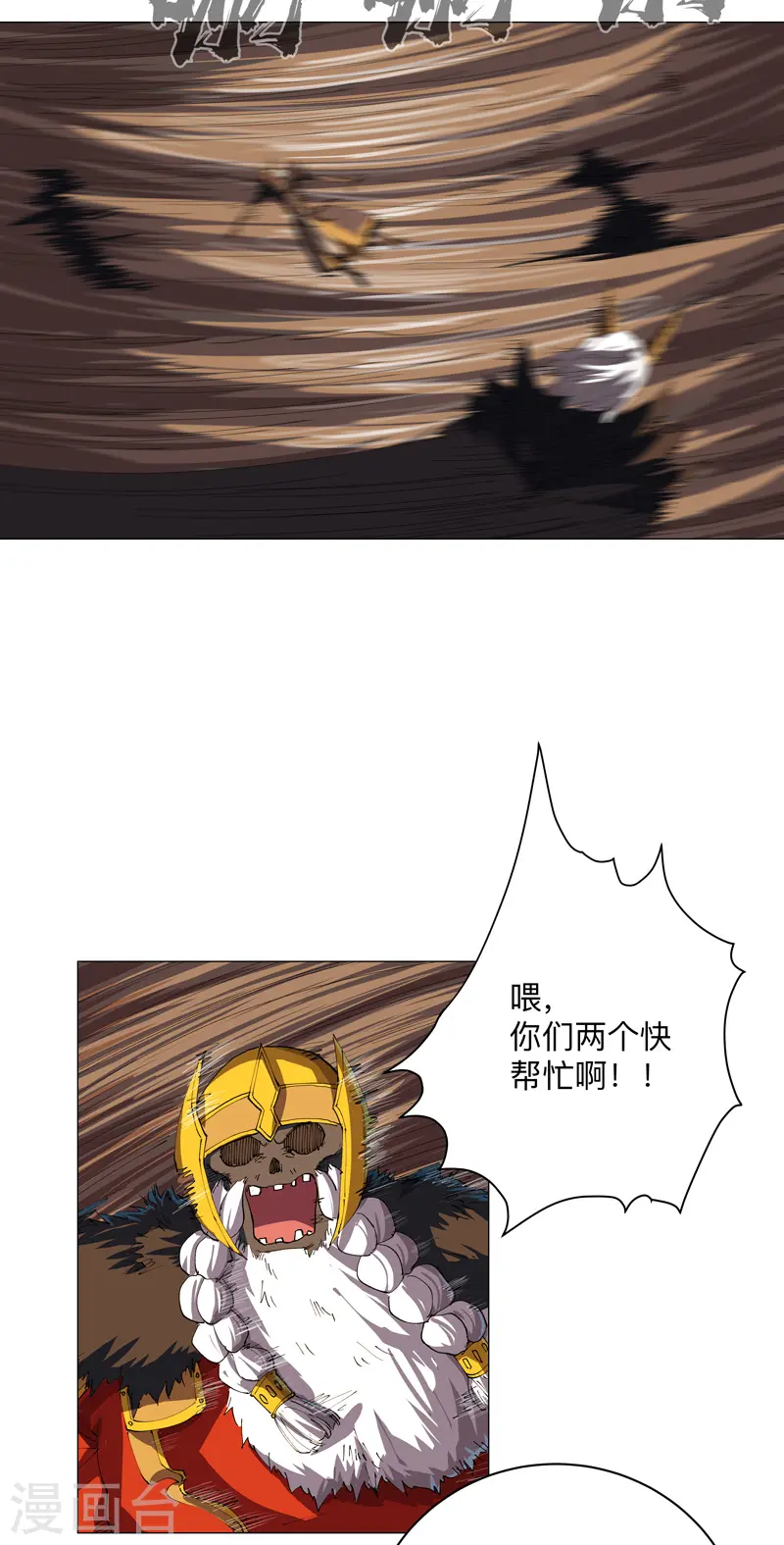 第169话 别喝了，饭桶 第9页