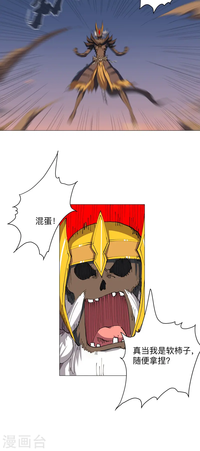 第169话 别喝了，饭桶 第12页
