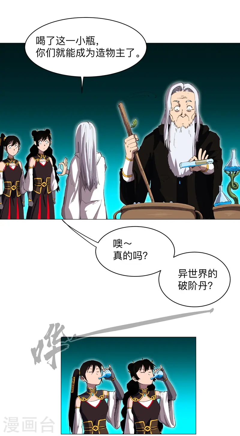 第169话 别喝了，饭桶 第16页