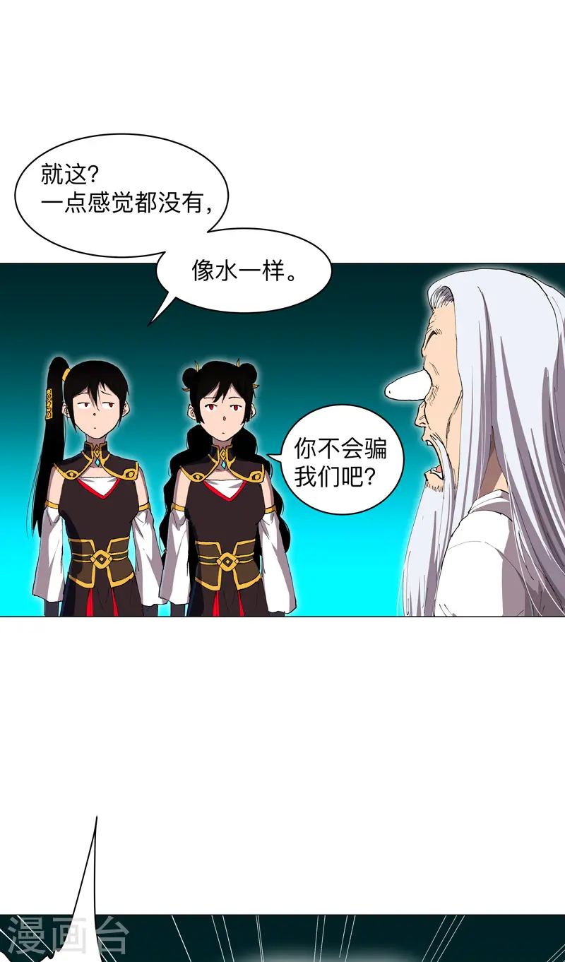 第169话 别喝了，饭桶 第17页