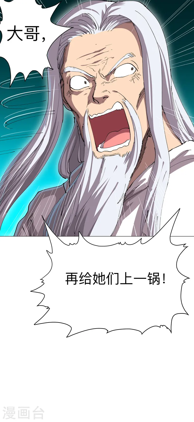 第169话 别喝了，饭桶 第18页