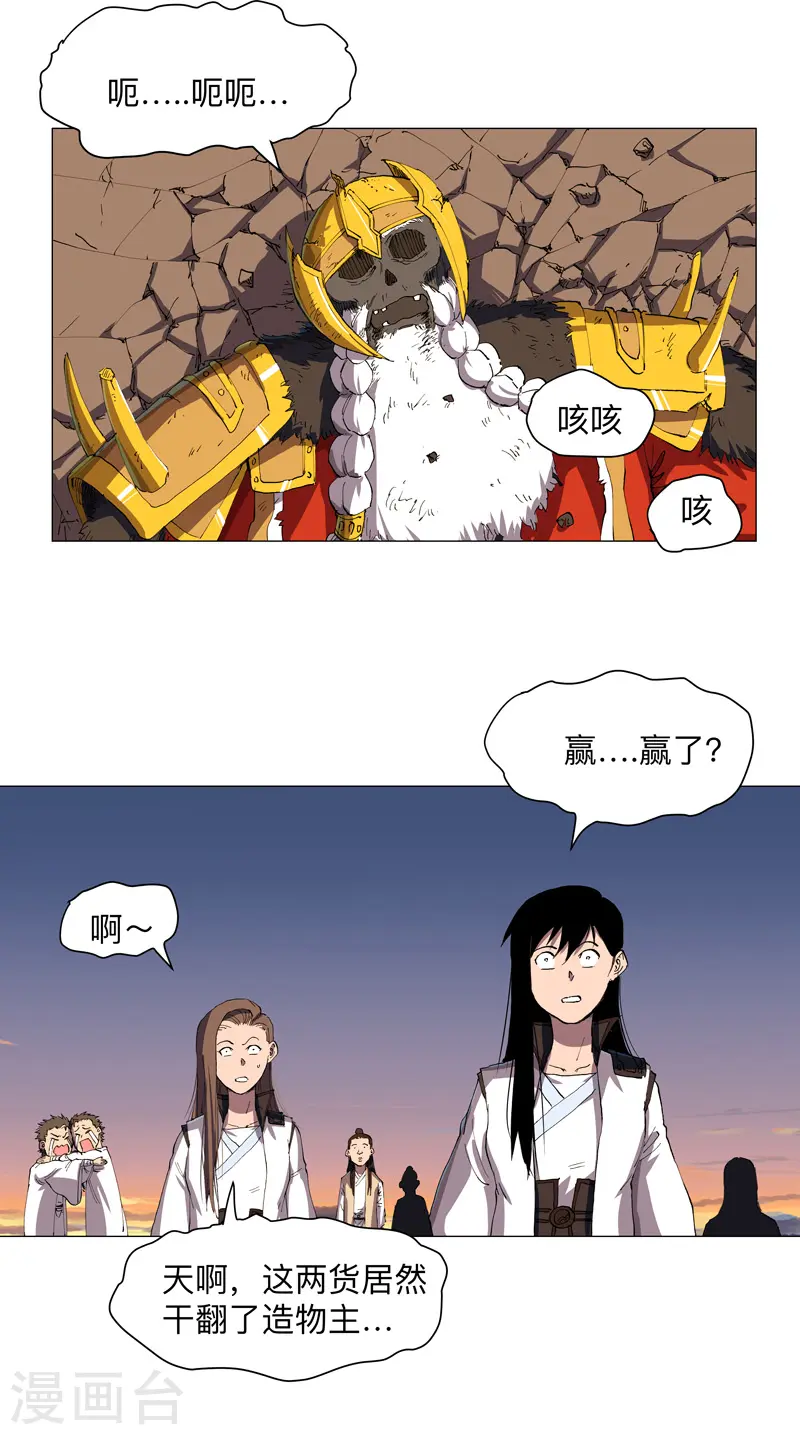 第169话 别喝了，饭桶 第23页