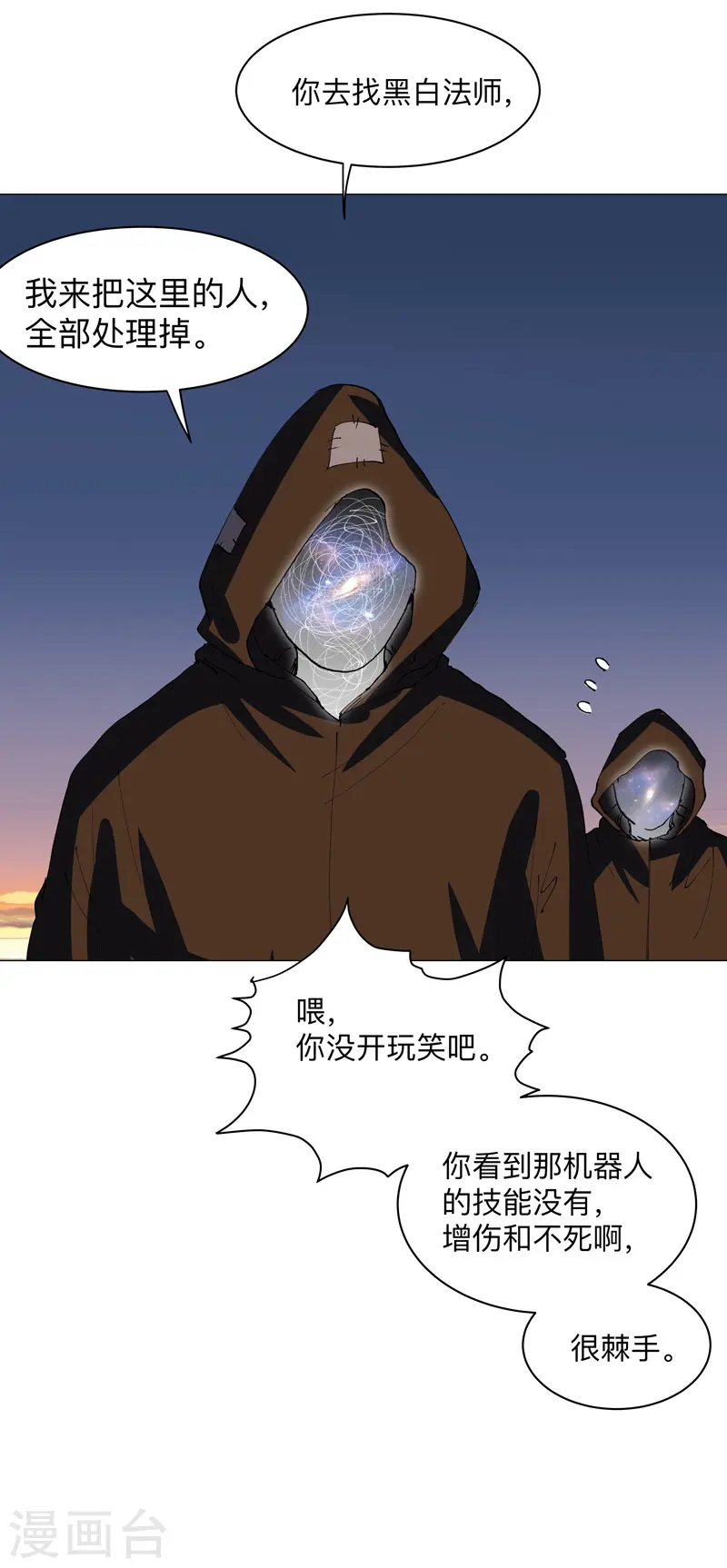 第169话 别喝了，饭桶 第27页