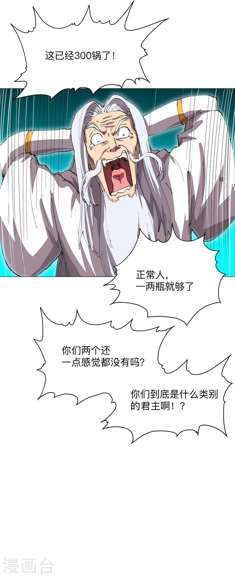 第169话 别喝了，饭桶 第29页