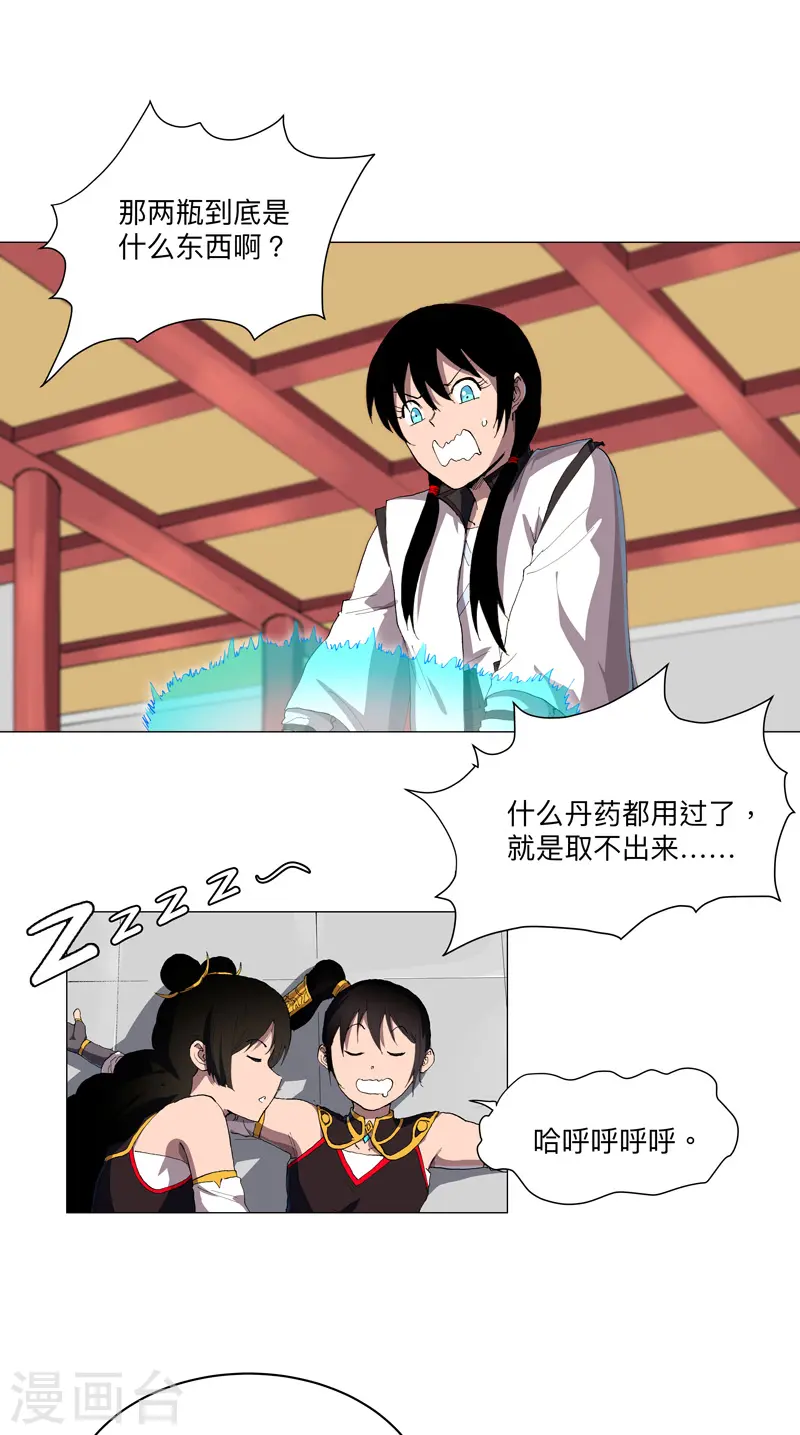 第165话 原来是战五渣啊 第8页