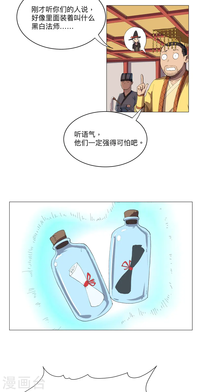 第165话 原来是战五渣啊 第9页