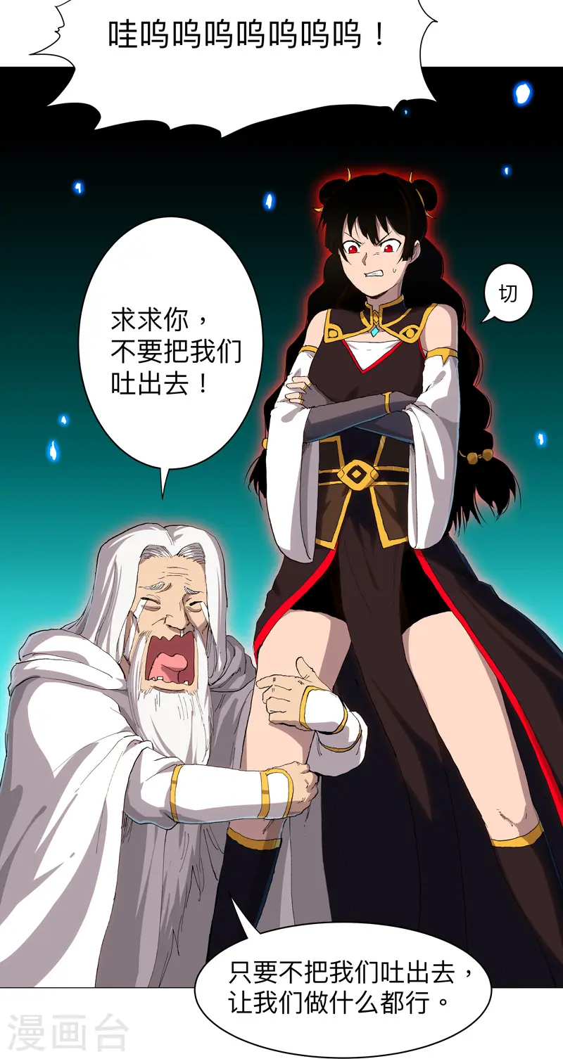 第165话 原来是战五渣啊 第10页