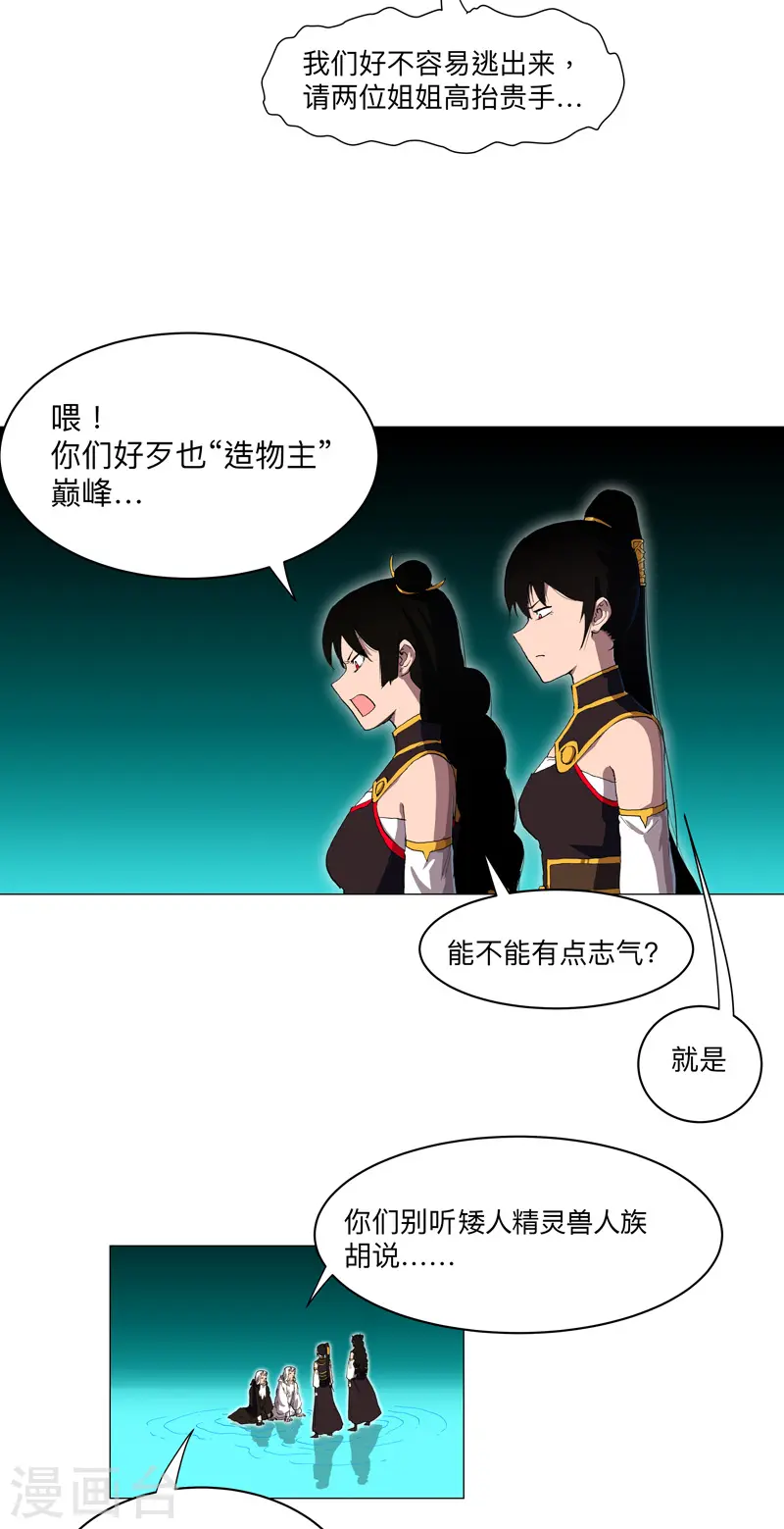 第165话 原来是战五渣啊 第12页
