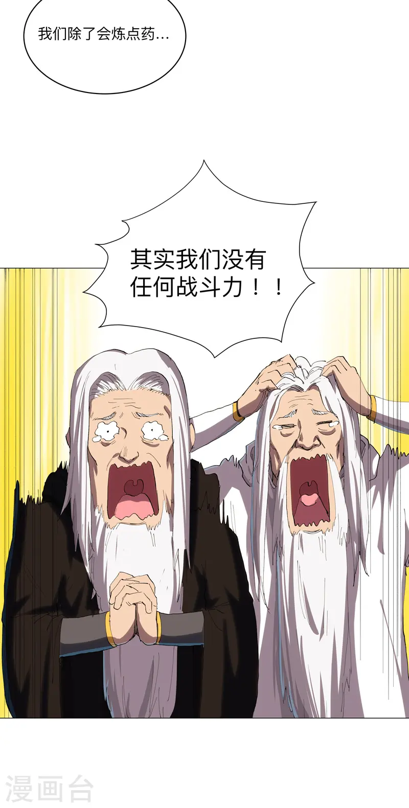 第165话 原来是战五渣啊 第13页