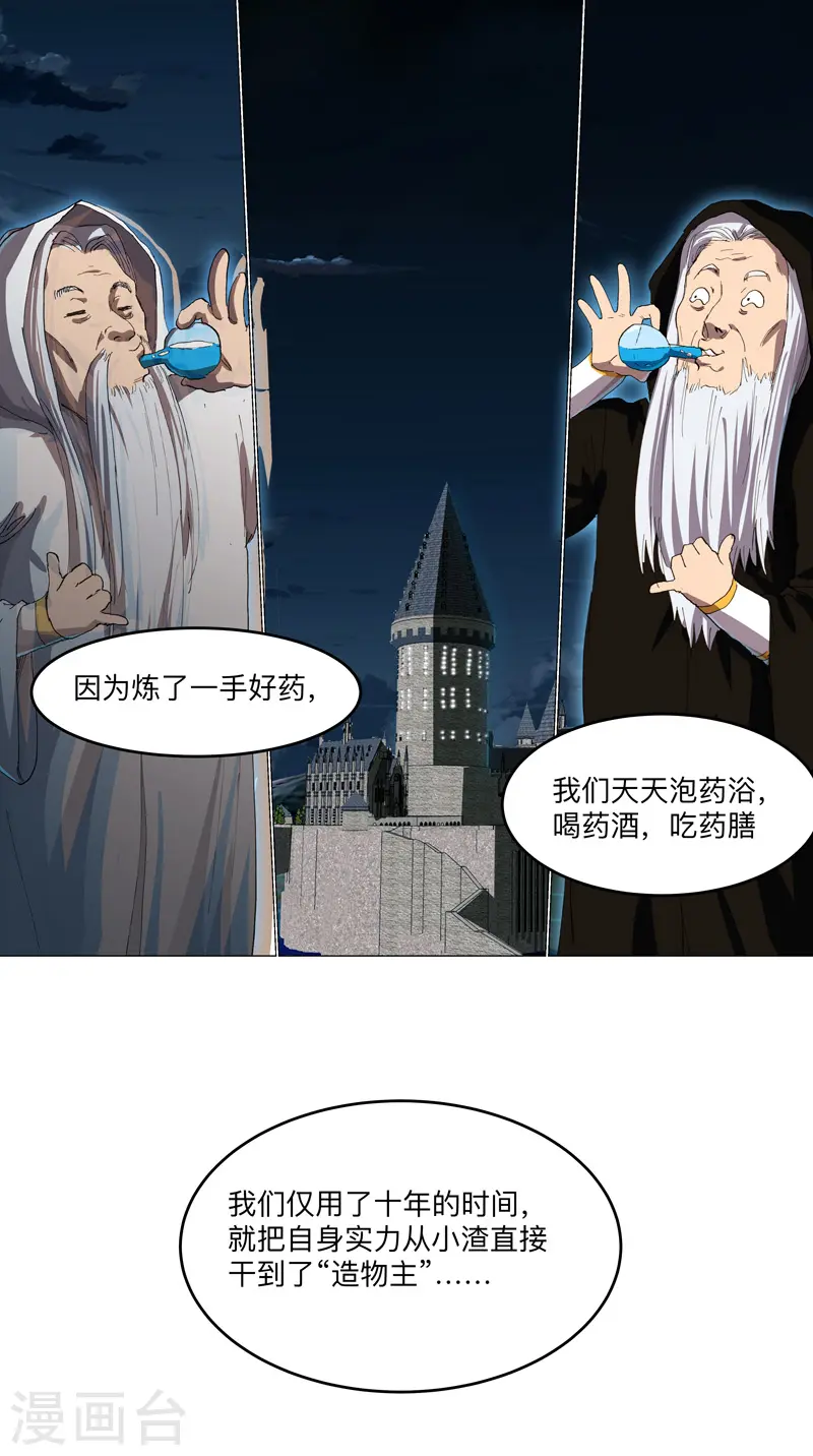 第165话 原来是战五渣啊 第15页