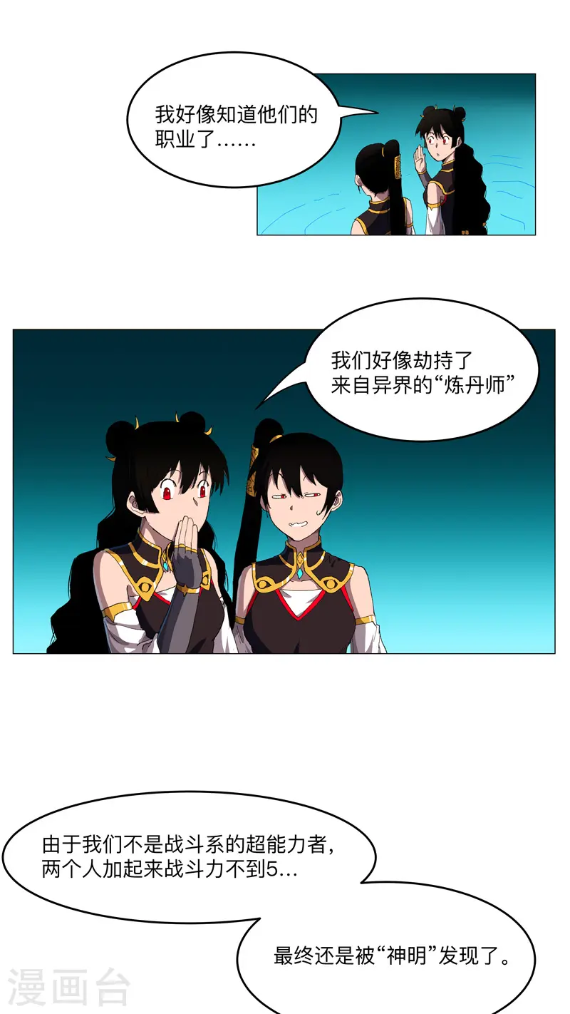第165话 原来是战五渣啊 第16页