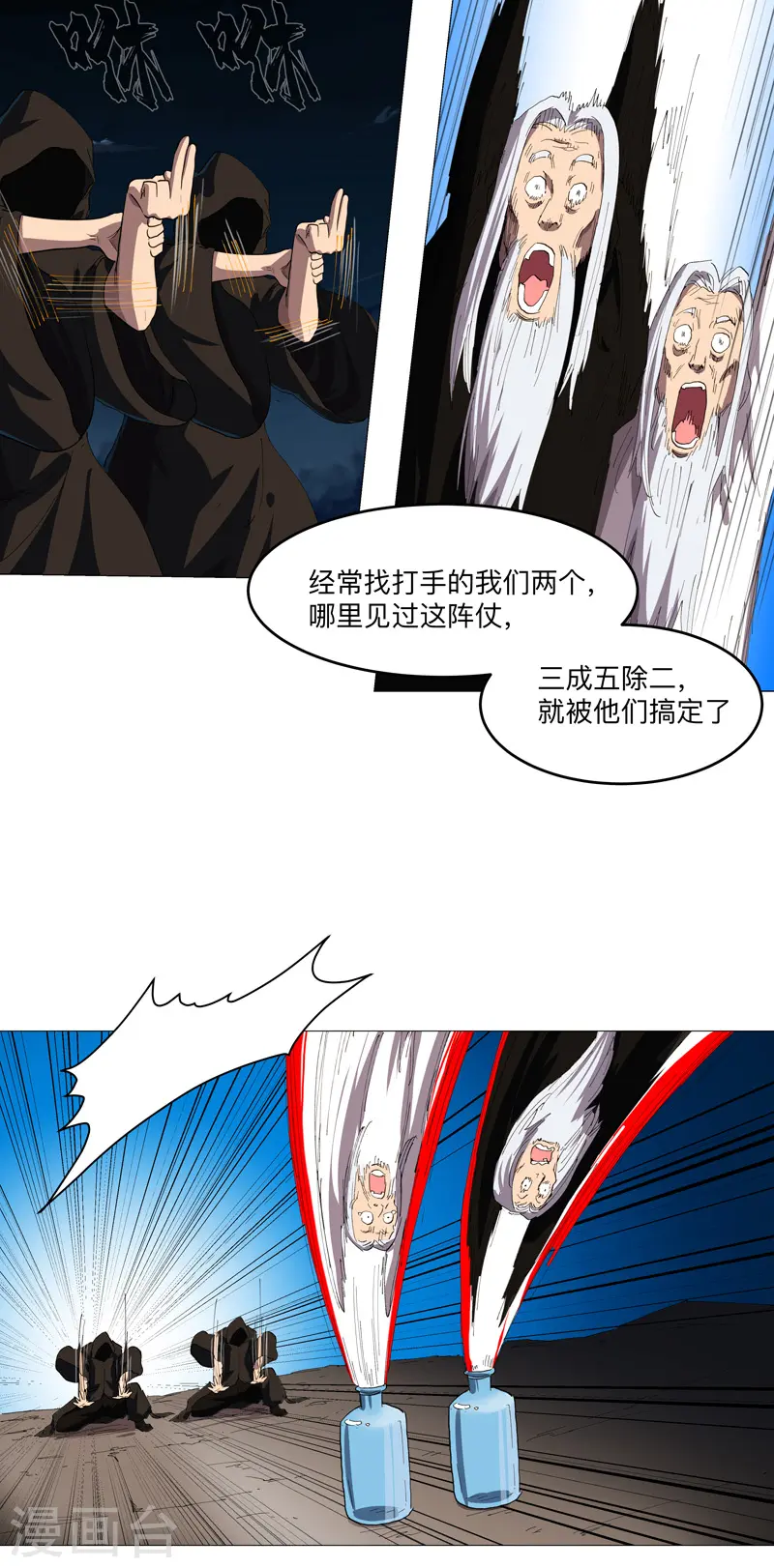 第165话 原来是战五渣啊 第18页
